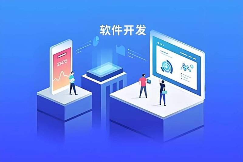定制软件：量身打造的企业伙伴